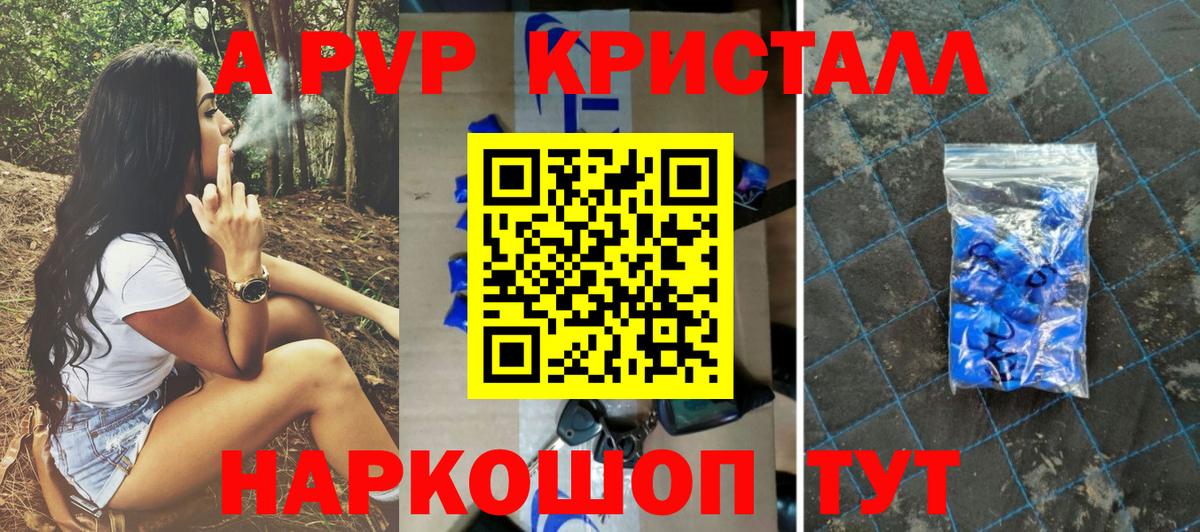 Альфа ПВП  Вход с VPN  наркотики  A PVP СК КРИС  Одинцово 