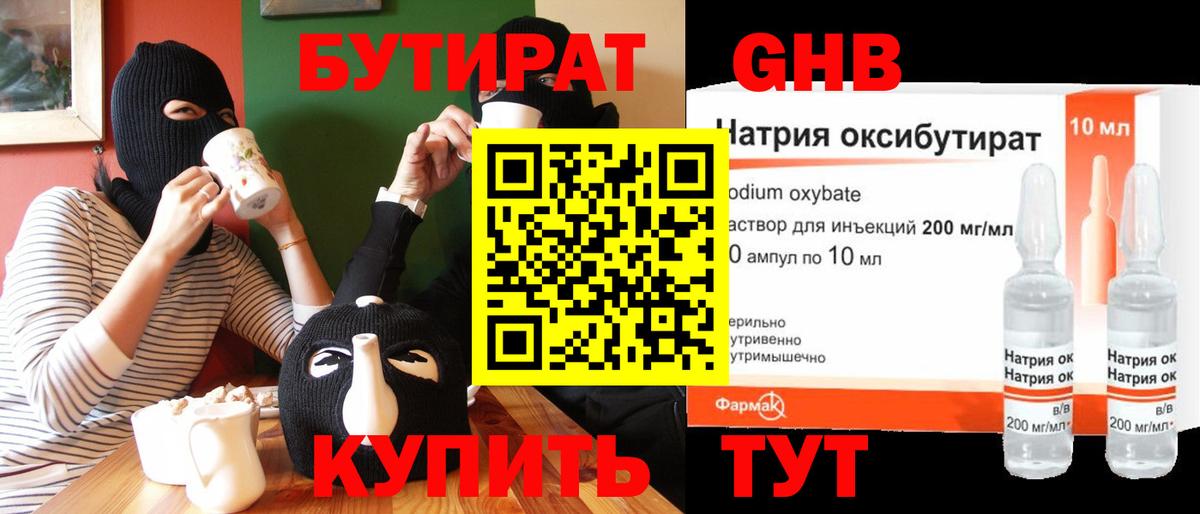 Бутират BDO 33% Одинцово