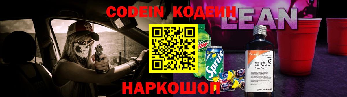 Кодеин напиток Lean (лин)  Вход с VPN  Кодеиновый сироп Lean напиток Lean (лин)  Одинцово 