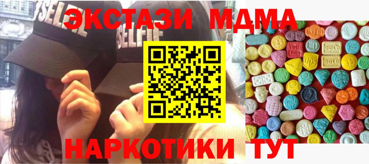 Экстази  Экстази 280 MDMA  Одинцово  Вход с VPN  Экстази MDMA 
