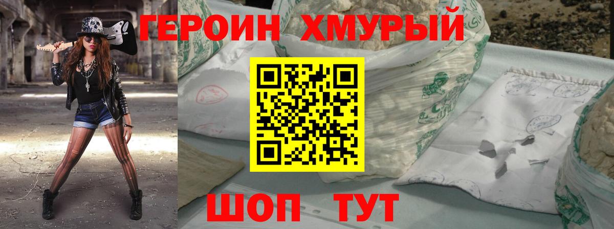 Героин Heroin Одинцово
