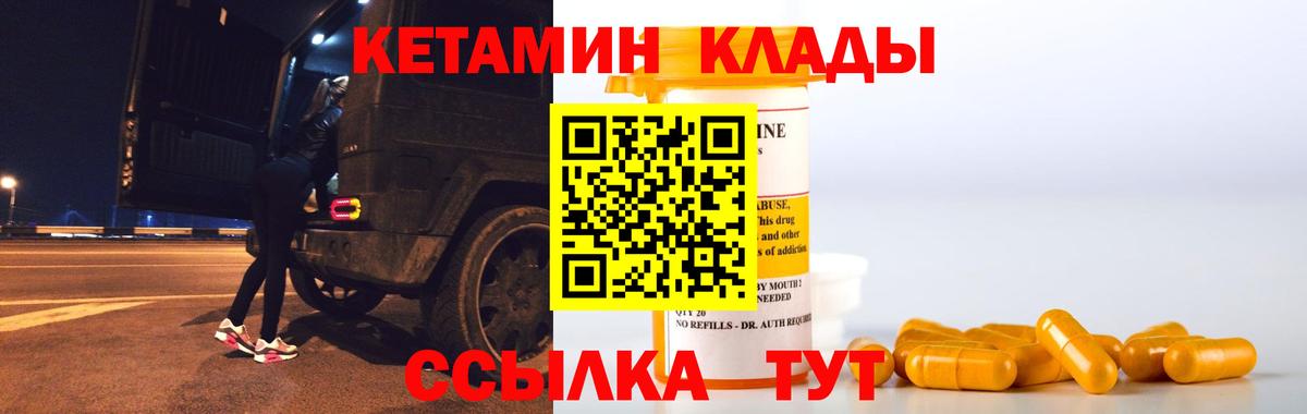 КЕТАМИН VHQ Одинцово