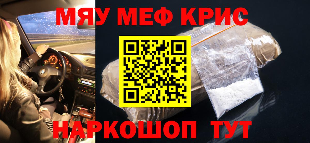 Меф мяу мяу кристаллы Одинцово