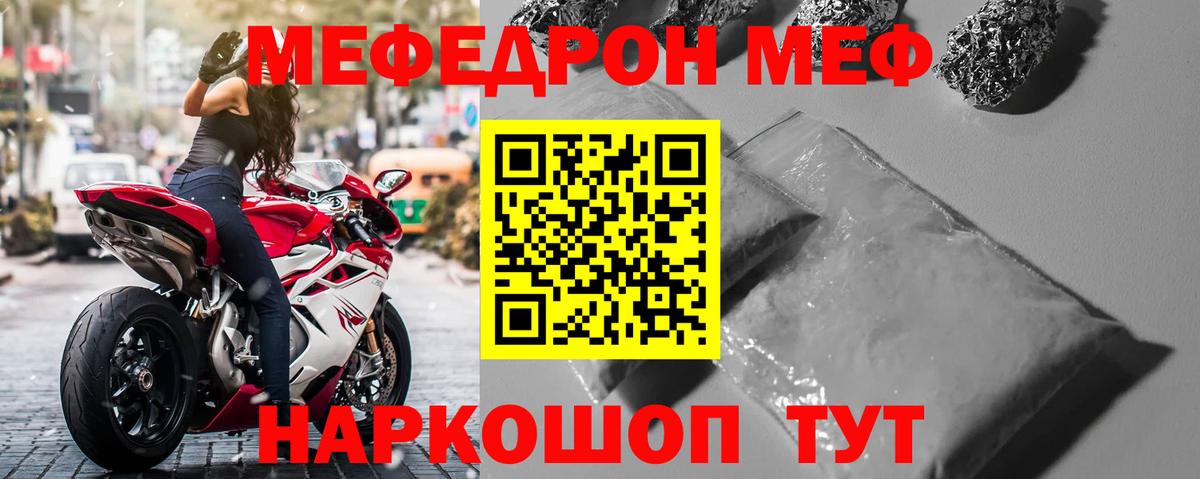 Мефедрон  МЯУ-МЯУ мука  Вход с VPN  Мефедрон мяу мяу  Одинцово 