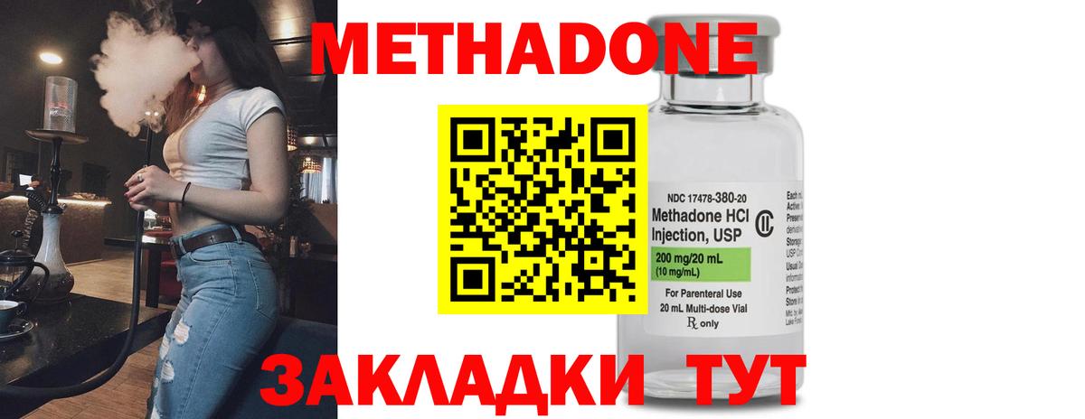 Одинцово  Метадон VHQ  МЕТАДОН кристалл  Вход с VPN 