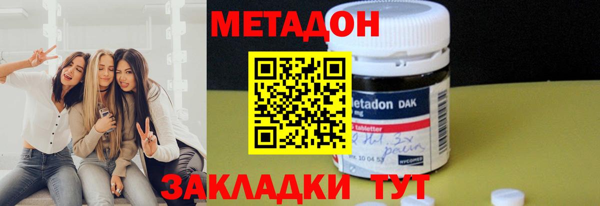Метадон VHQ Одинцово